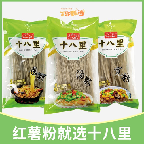 十八里纯红薯粉条汤圆宽粉