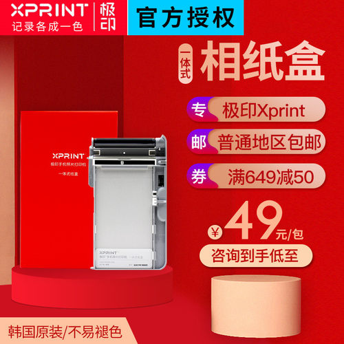 极印打印机六寸原装相纸打印纸Xprint照片打印机热升华6寸相片纸