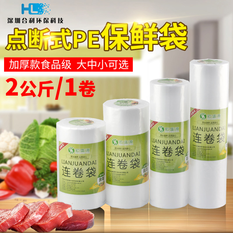 保鲜袋大号超市蔬菜水果商用包装袋子加厚连卷袋经济装家用食品袋