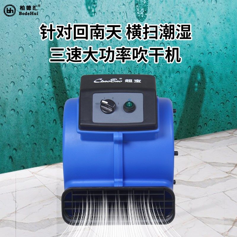 超宝吹地机商用大功率干燥吹风机酒店地毯厕所地面地板除湿吹干机
