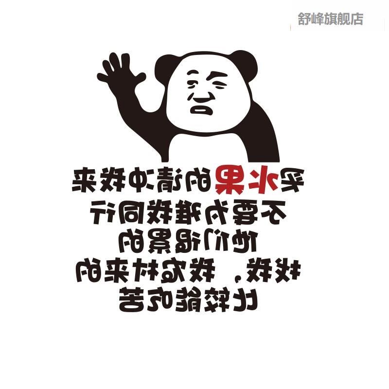 笑表情搞水果背店装饰品景墙贴纸自粘玻门璃壁画广告布置创用意