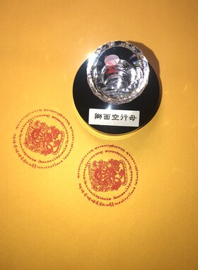 狮面空行母迴遮咒轮印章高清图片定制自动出油光敏万次印章