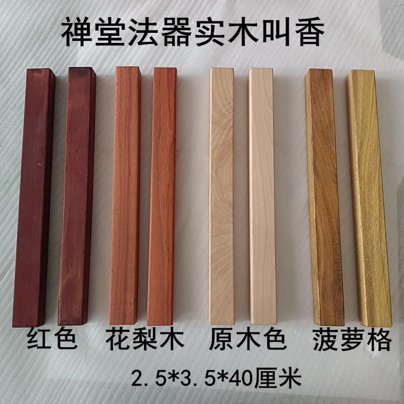 实木叫香禅堂用品法器敲击实木板报时器寺院用品规约制作