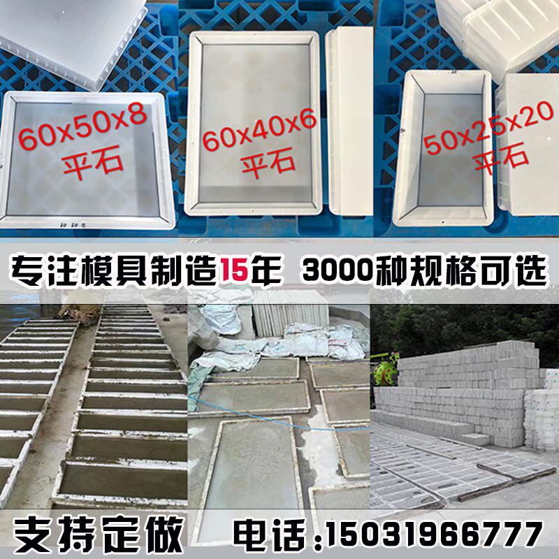 平石水泥板塑料模具路边混泥土平缘石预制块砼制品模板矩形四方砖