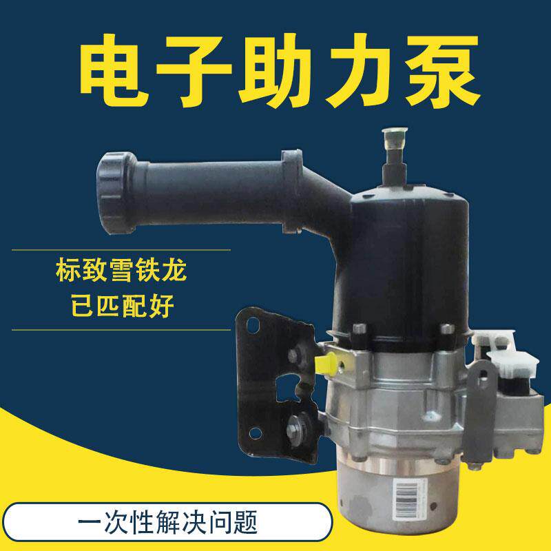 东风标致3073084083008雪铁龙凯旋世嘉4方向转向电子助力泵