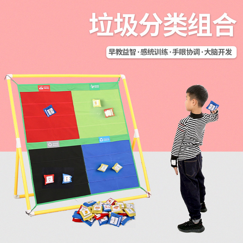 幼儿垃圾分类游戏道具早教儿童投掷沙包靶感统训练器材体智能玩具