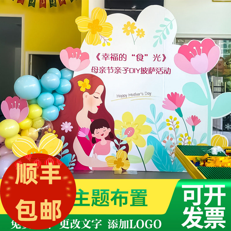 母亲节氛围活动装饰商场景布置珠宝门店铺气球幼儿园背景墙kt展板