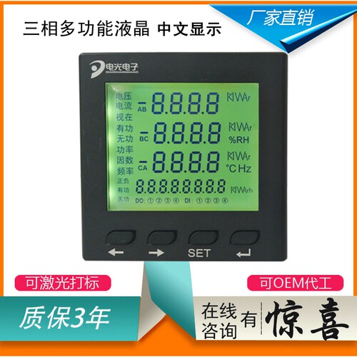 三相多功能液晶中文电流 电压 频率功率有功无功计量电能485通讯