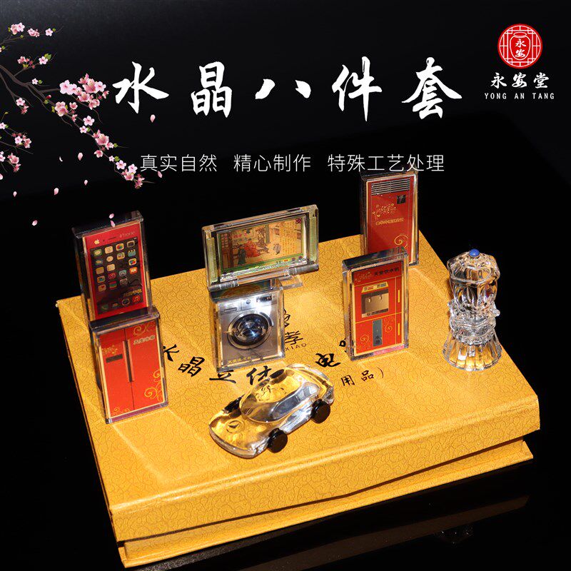 水晶套装墓地随葬品骨灰盒下葬摆件骨灰寄存清明家电汽车陪葬品