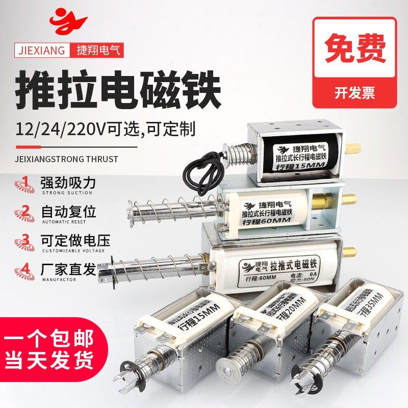 电磁铁推拉式长行程贯穿推杆伸缩强力开关自复位交直流12V24V220V
