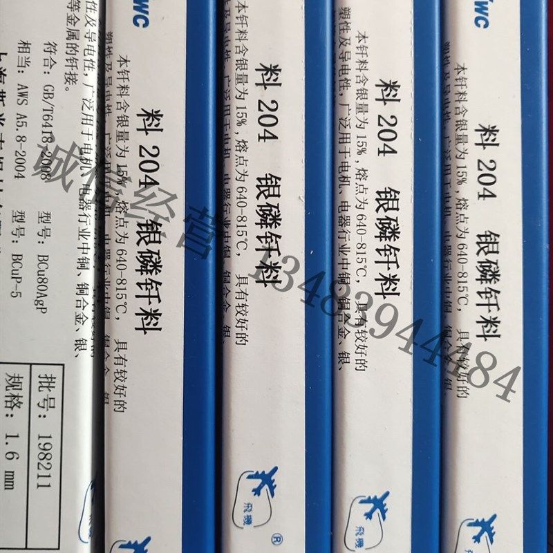 银磷铜焊条 45%银焊条45银焊丝45银钎料45银钎焊料 焊2.0一根价格
