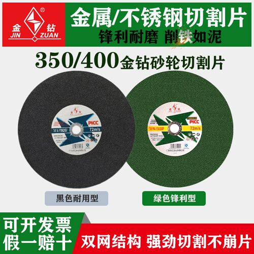 金钻切割片350400mm切割机切片不锈钢割片砂轮片金属大锯片沙轮片