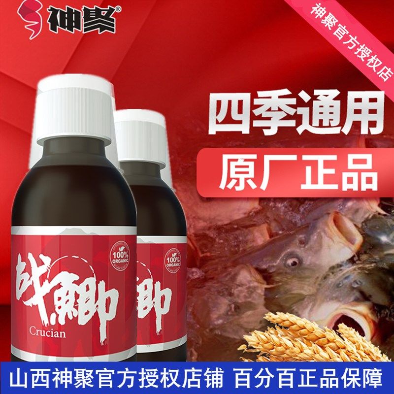 山西神聚战鲫钓鱼小药黑坑野钓休闲鲫鱼饵料添加剂窝料散炮诱鱼剂