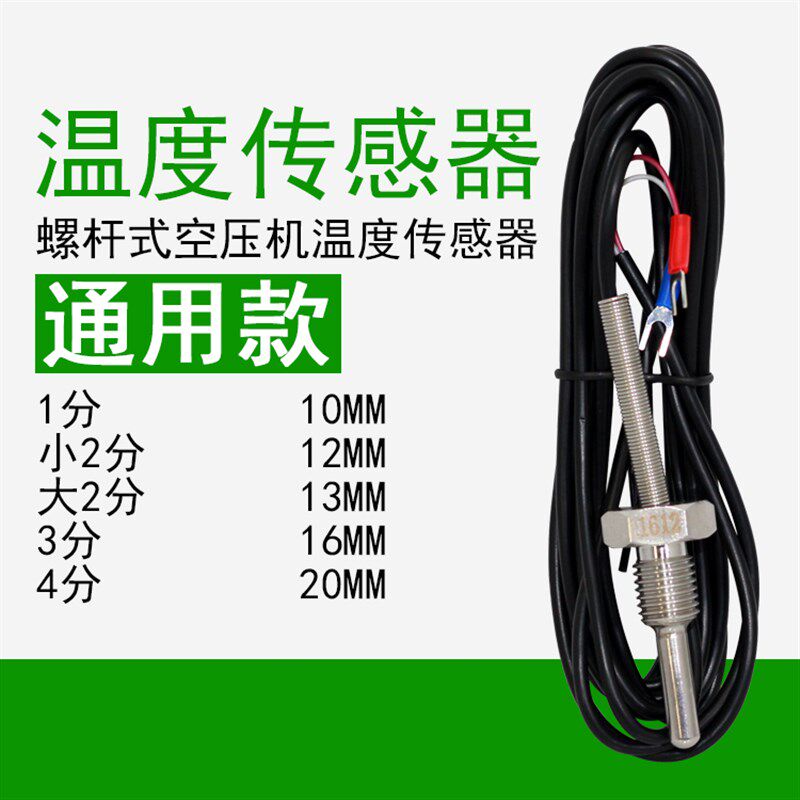 螺杆空压机温度传感器PT100热电阻温度探头热电阻电偶1分2分4分