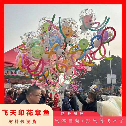 飞天印花章鱼球24寸双面印花波波球飘空波波球10米灯发光摆摊