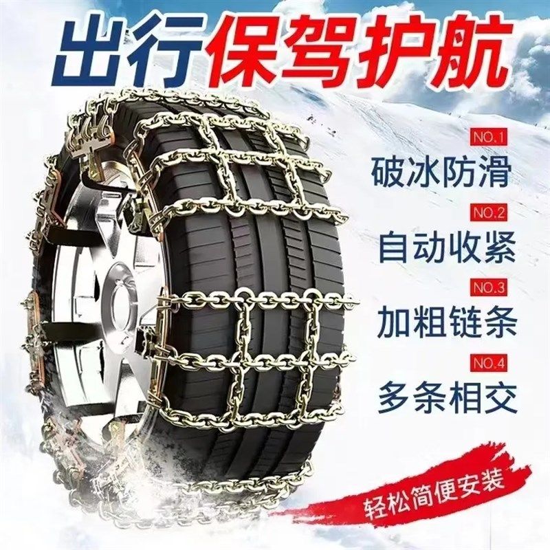 汽车防滑链条轿车SUV越野车皮卡车轮胎铁炼通用型雪地泥路应急链