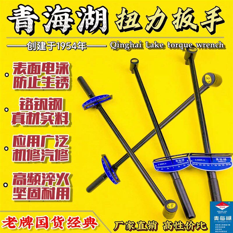 青海湖扭力扳手1/2套筒板子3/4拨子扳子30-50KG板手原厂国标工具*