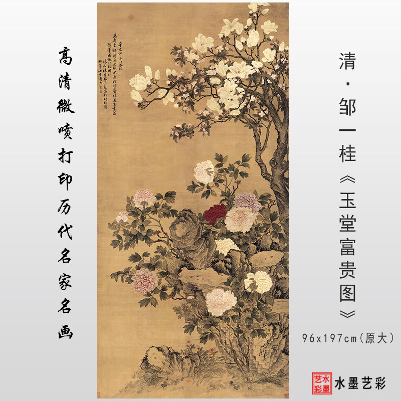 清代邹一桂 玉堂富贵图 高清微喷仿古花鸟画临摹画稿画心