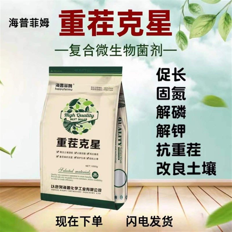 重茬克星抗病毒以色列进口生根疏松土壤调理剂防死棵微生物菌剂