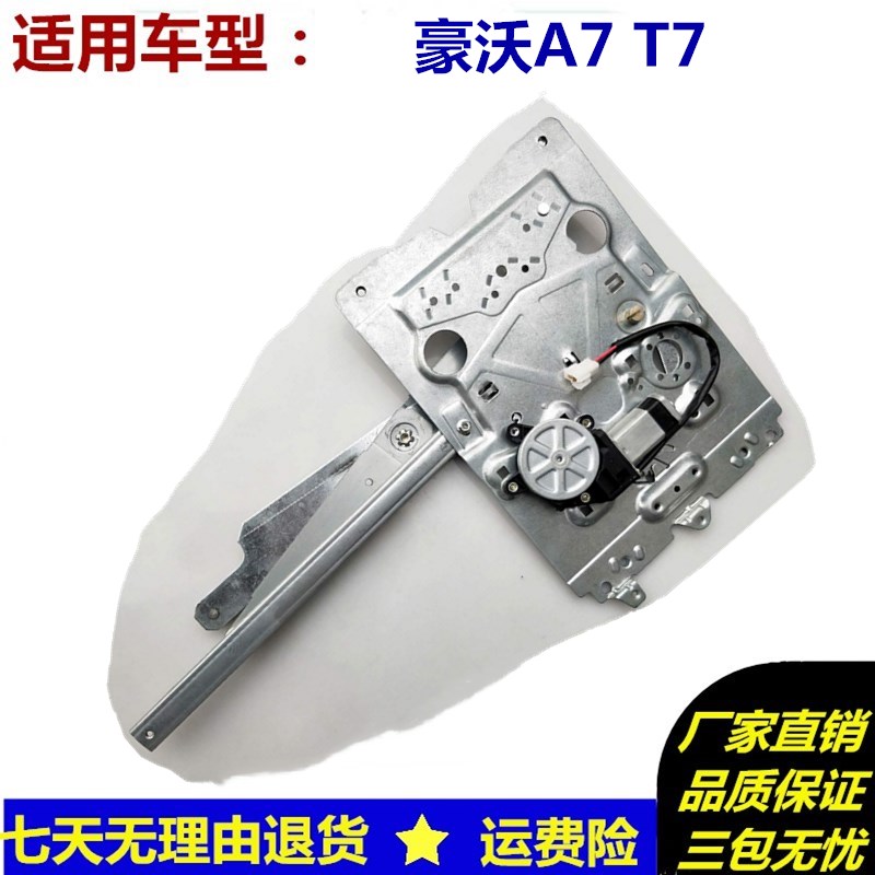 适配豪沃A7汽车玻璃自动升降器通用T7原厂耐用带电机电动升降器