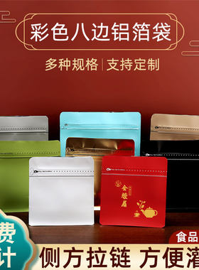高端茶叶包装袋铝箔咖啡豆自封密封小袋花茶白茶八边封自立袋定制