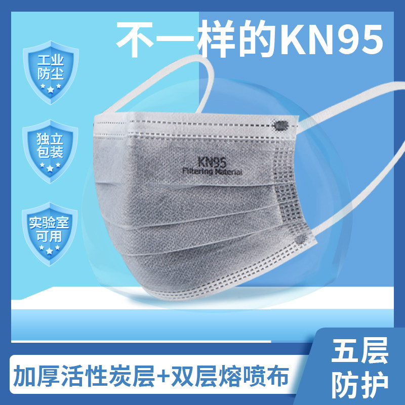 活性炭口罩实验室加厚五层防护透气KN95口罩防工业粉尘防雾霾异味