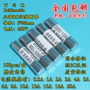 正浩RO54熔断器 6A R054 陶瓷保险丝管 250V 6A 5X20mm 100个/盒