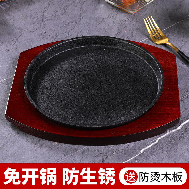 加厚圆形铸铁烤盘免开锅铁板烧盘家用电磁炉烤肉锅餐厅牛排盘商用