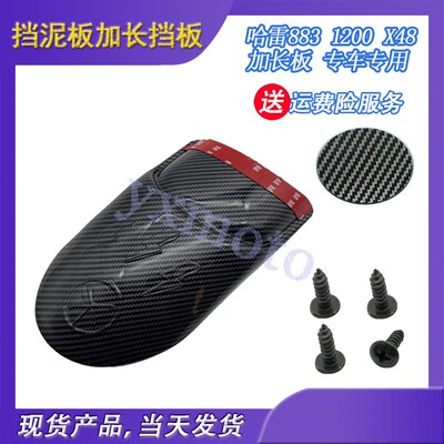 适用哈雷XL883N L 硬汉 XL1200 X48 戴娜 改装前挡泥板加长挡泥瓦