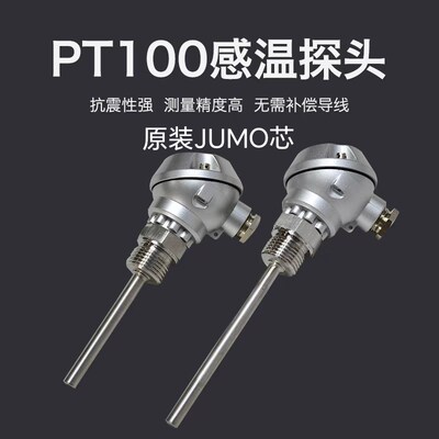 替代久茂 铂热电阻 JUMO芯 902030/10 温度传感器 热电偶 4-20MA
