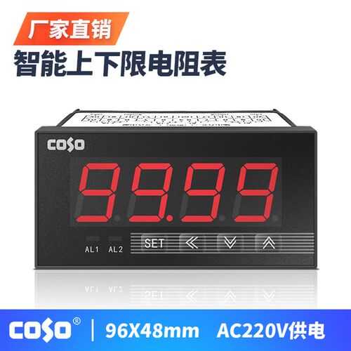 COSO智能上下限电阻表 数显低阻测控仪表 4-20mA变送输出欧姆表