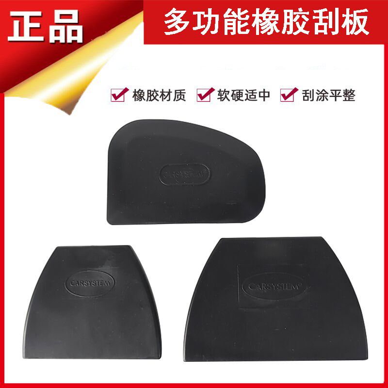 汽车原子灰腻子多功能橡胶刮板加厚黑色牛筋梯形软胶喷漆刮灰套装