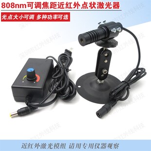808nm点状激光器可调焦距激光镭射模组近红外激光器多种功率可选