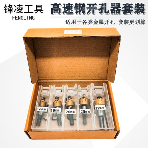开孔器套装高速钢铁皮不锈钢铝材铁板多功能高硬度圆形开口打孔器