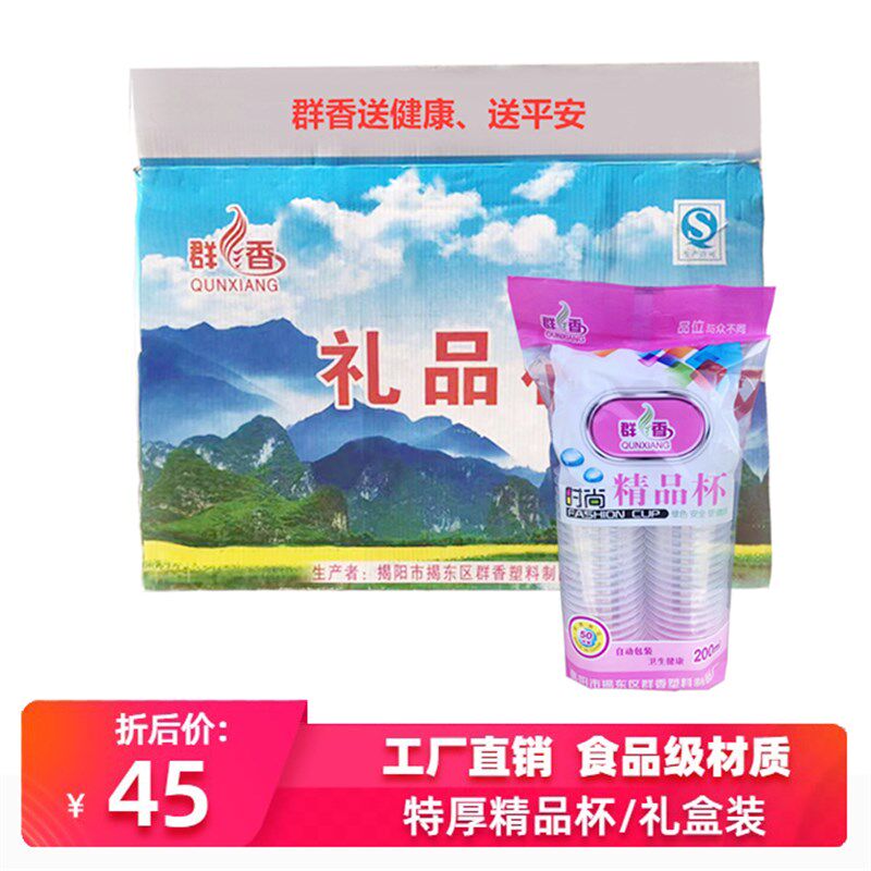 特厚一次性塑料杯子透明加厚商用航空杯胶杯饮水口杯200ml500只装
