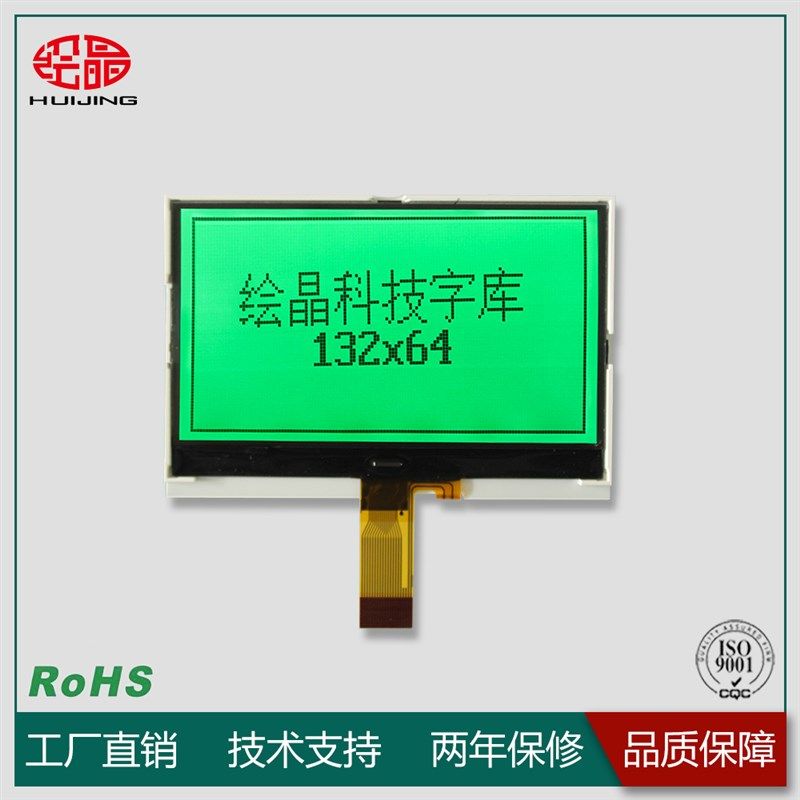 绘晶 HJ13264-COG-9L 3.4寸LCD液晶屏 132*64点阵LCM显示模组