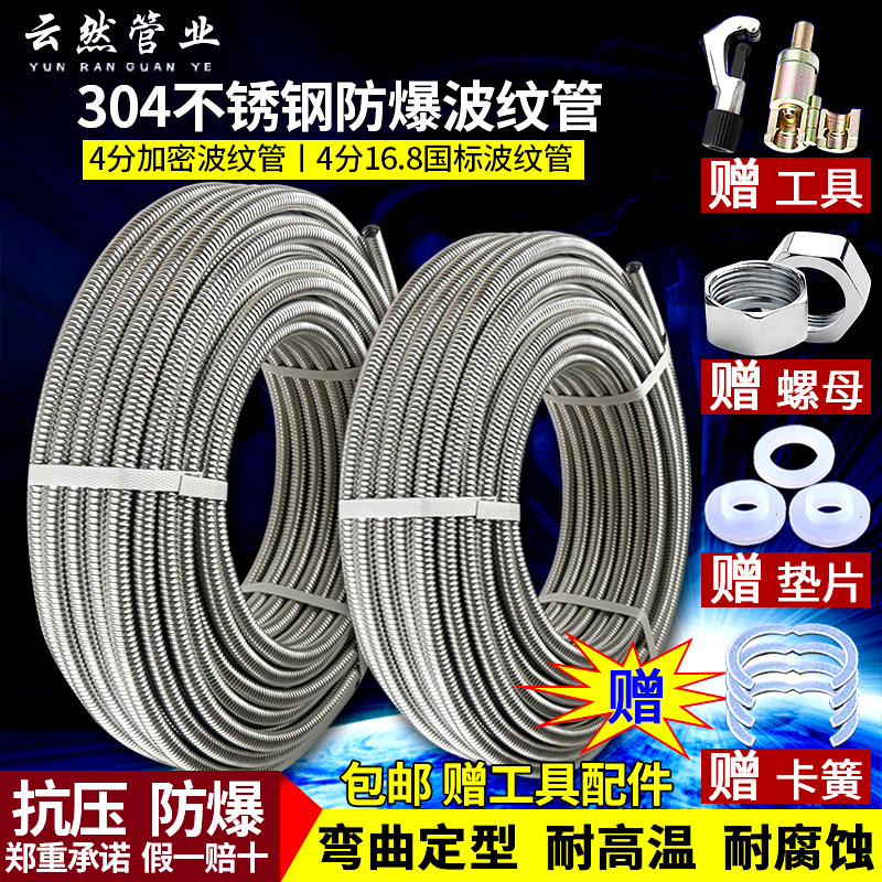 304不锈钢波纹软管4分加密管16.8国标1寸1.2寸抗压防爆金属螺纹管