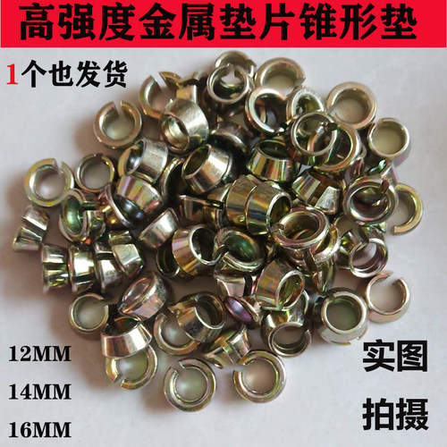 高强度10 12 14 16MM金属垫片碗型垫农机汽车配件螺杆垫圈开口垫