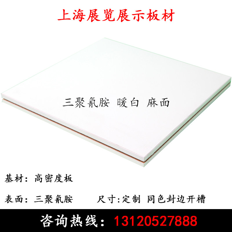 上海车展三聚氰胺地台饰面板水泥灰地台板淋油板UV板加工封边开槽图片