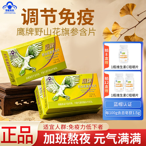 送VC】鹰牌野山花旗参片增强西洋参人参调节茶正品免疫力花旗参