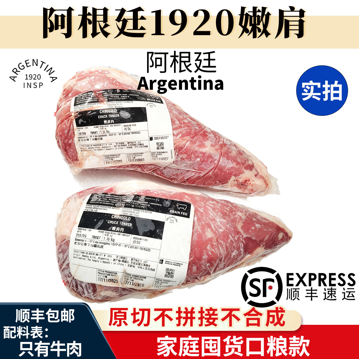 阿根廷1920厂谷饲嫩肩肉原切牛嫩肩整条肩胛里脊肉辣椒条牛排
