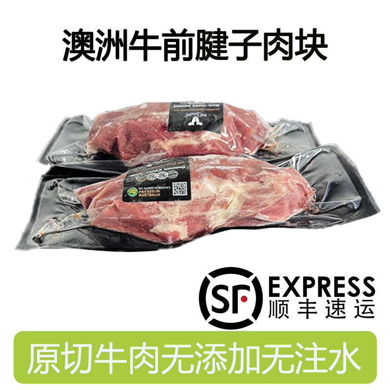 澳洲谷饲牛腱子肉块原切进口生牛肉整条独立包装牛腱子肉块