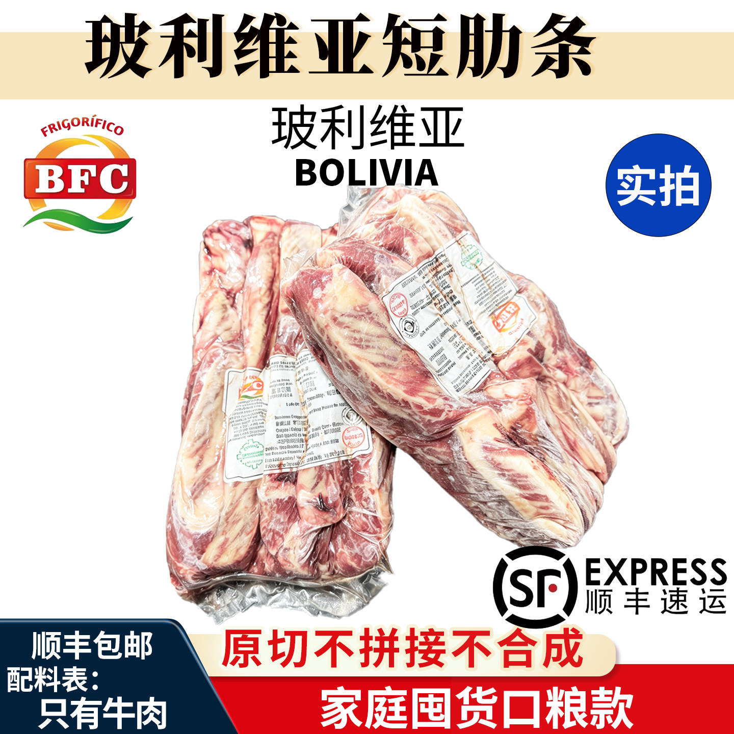 玻利维亚短牛肋条肩胛牛肋条进口牛肉原切冷冻去骨牛肋条肉烧烤肉