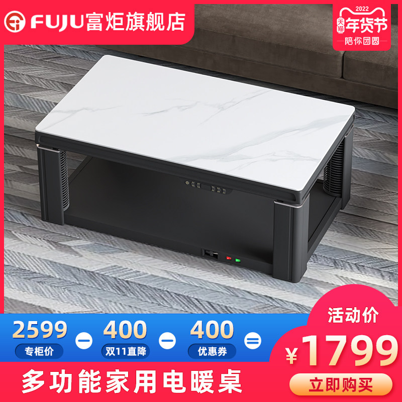富炬电暖炉升降茶几电炉烤火一体家用取暖桌电暖桌客厅烤火茶几桌