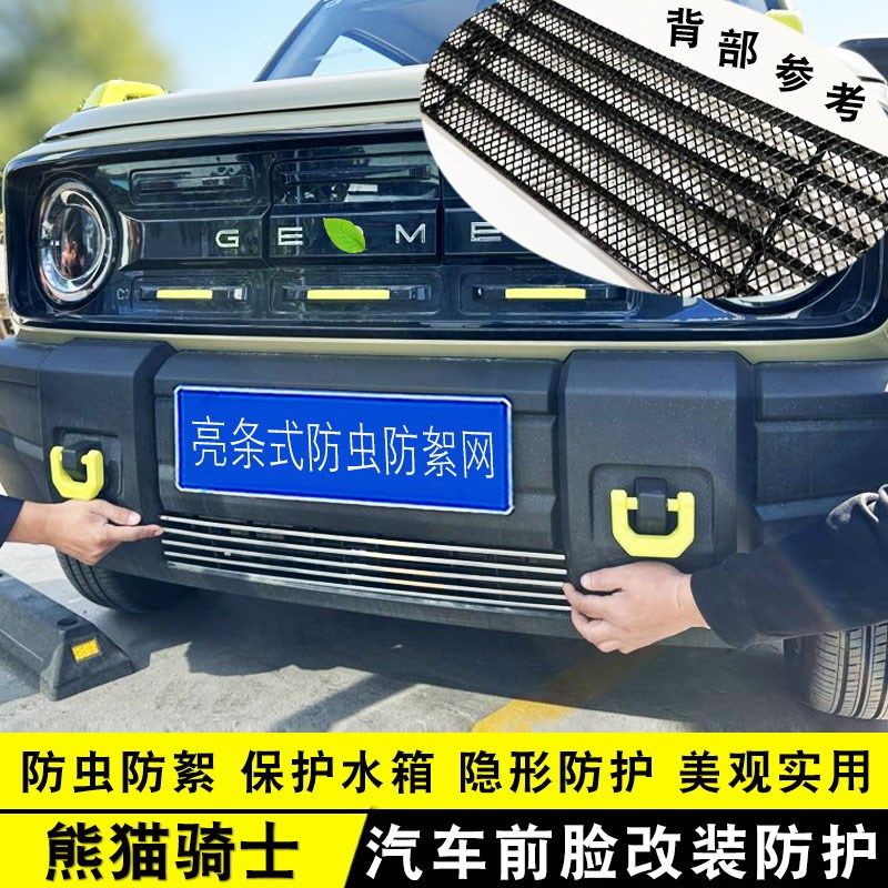 熊猫骑士电动车中网外观改装前脸格栅防护防虫网用品配件装饰亮条