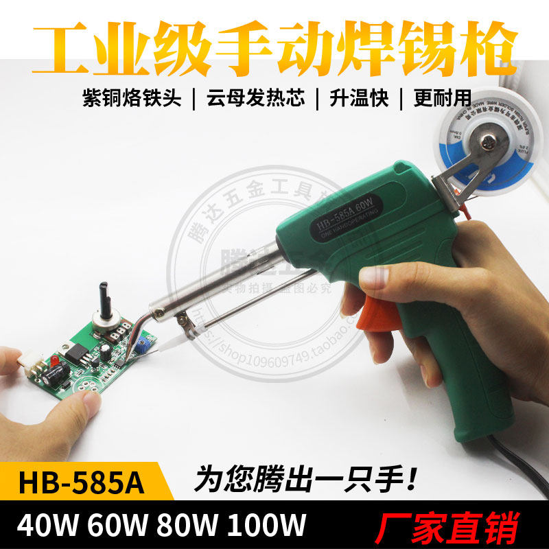 焊宝电烙铁自动焊锡套装家用60w手动焊锡枪工业级维修焊接工具