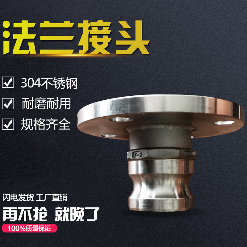 304/316不锈钢快速接头F型带法兰 油罐车阳端法兰盘接头2寸3寸4寸图片