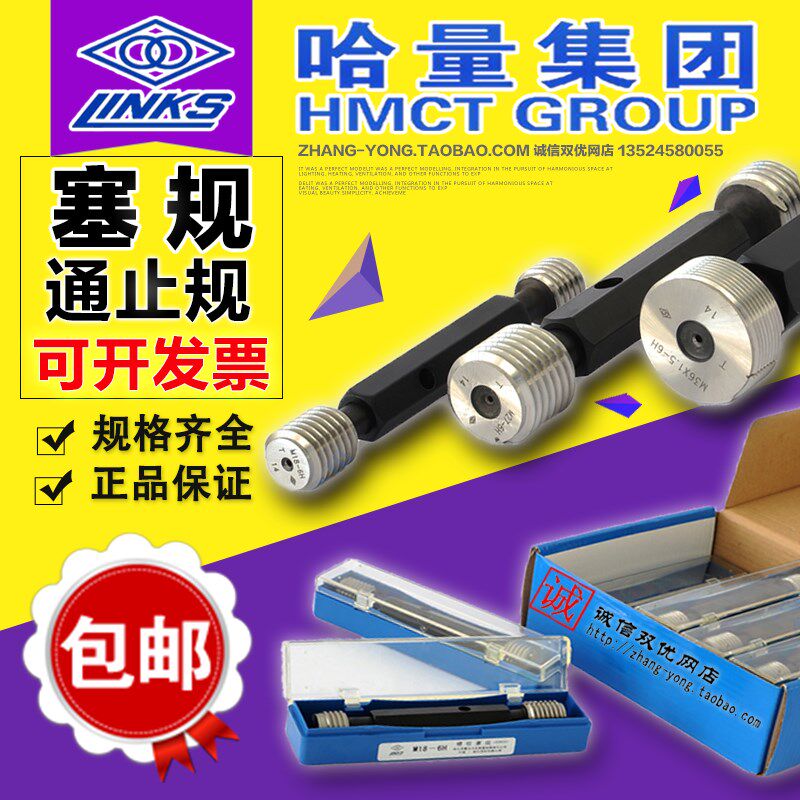 哈量牙规 通止规 螺纹塞规M6 M7 M8 M9 M10*1.5*1.25*1*0.75*0.5