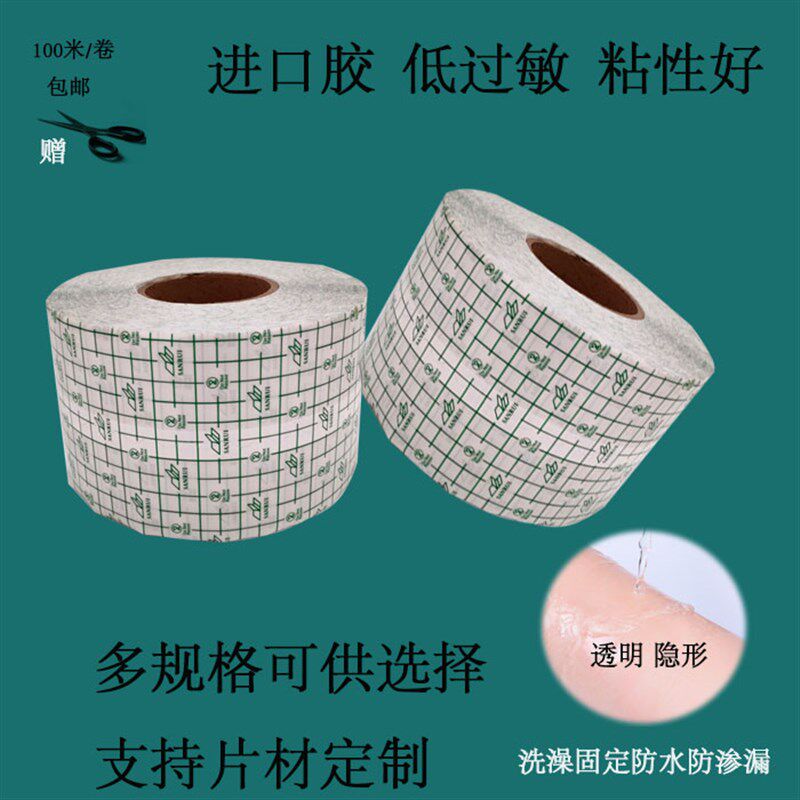 防水贴PU膜透明空白一次性自裁S口粘性好低过敏洗澡防渗漏100米