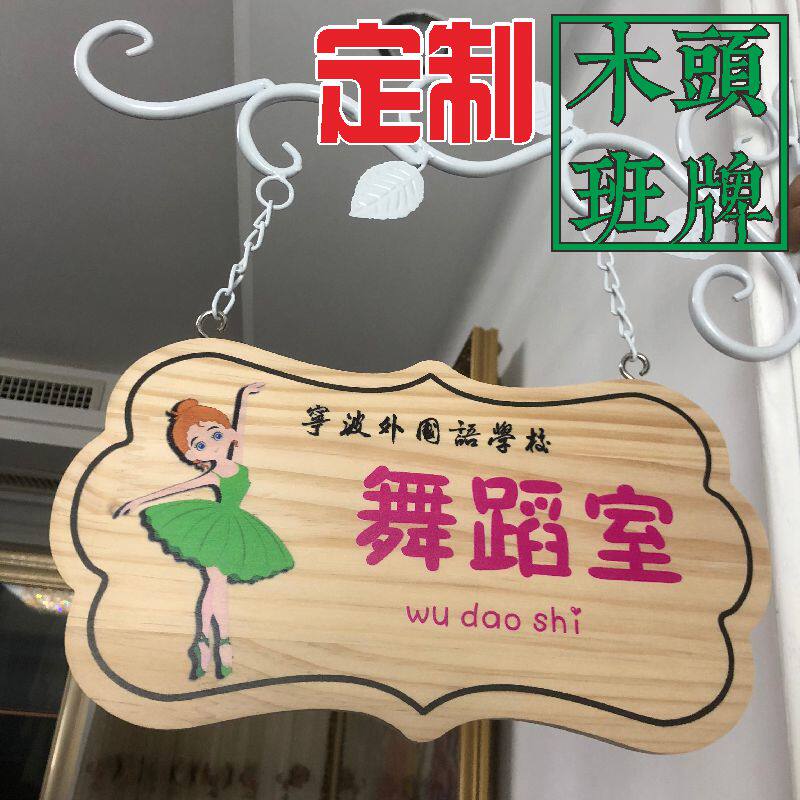 定制卡通可爱幼儿园班牌制作创意培训班教室门牌挂牌木质班级吊牌